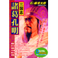 Three Kingdoms and Shokatsu Komei